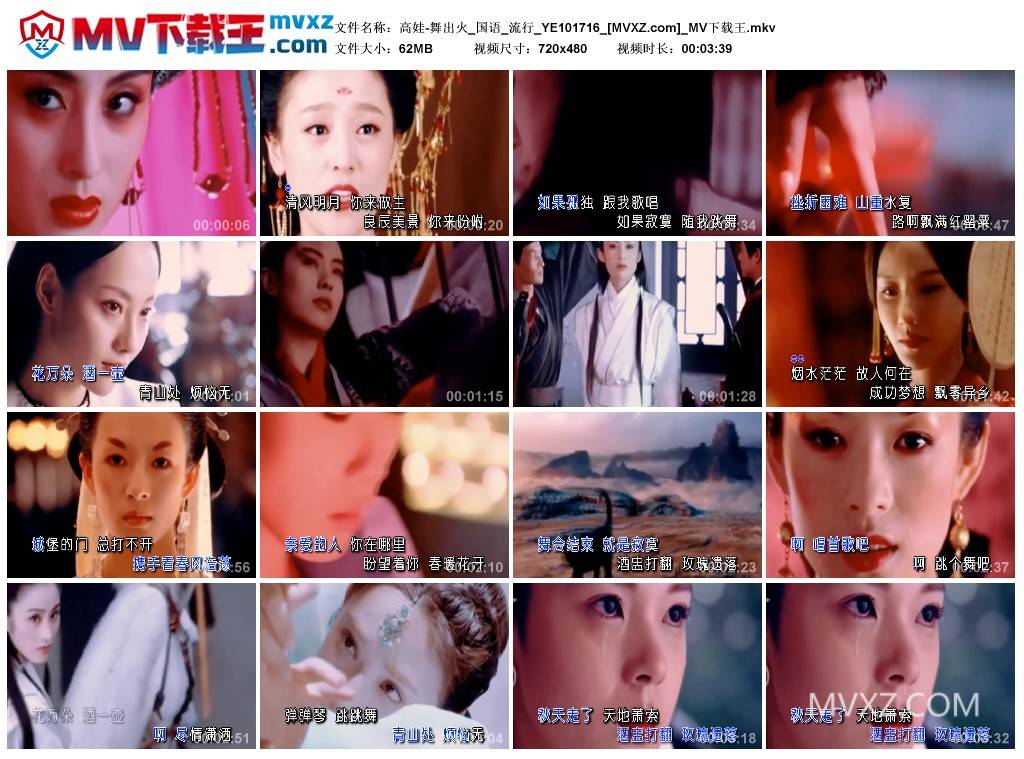 高娃-舞出火_国语_流行_YE101716